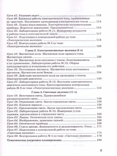 Физика 8 класс. Методическое пособие (к новому ФПУ). ФГОС