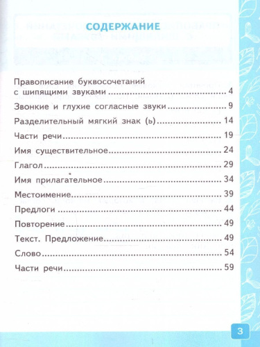 Контрольные работы по русскому языку 2 класс. Часть 2. К новому учебнику. УМК Канакиной. НОВЫЙ ФГОС