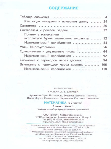 Математика 1 класс. Учебник в 2-х частях. Часть 2. ФГОС