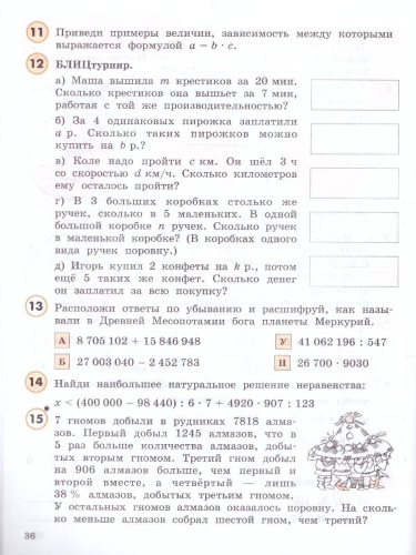 Математика 4 класс. Учебник-тетрадь. Комплект в 3-х частях. Часть 3
