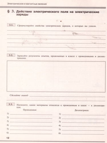 Физика 8 класс. Рабочая тетрадь