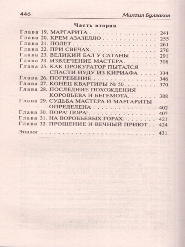 Мастер и Маргарита. Русская классика