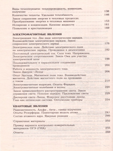 ОГЭ. Физика. Новый полный справочник для подготовки к ОГЭ