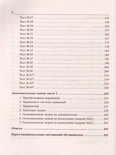 ОГЭ 2022. Математика. 9класс. 44 теста + задачник