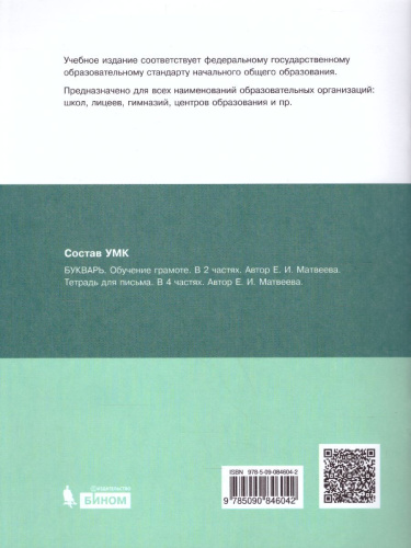 Тетрадь по письму для 1 класса. В 4-х частях. Часть 2