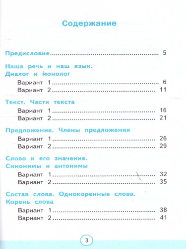 Русский язык 2 класс. Тесты к учебнику Канакиной Горецкого. Часть 1. ФГОС Новый
