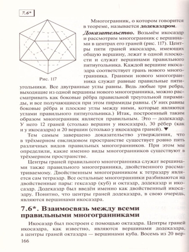 Геометрия 10-11 классы. Базовый уровень. Учебник. Вертикаль. ФГОС