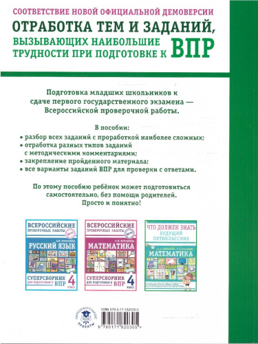 ВПР Окружающий мир 4 кл. Суперсборник для подготовки к ВПР