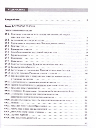 Самостоятельные и контрольные работы 8 класс. К учебнику Иванова, Перышкина (ФП2022)