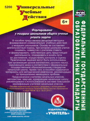 Формирование у младших школьников общего умения решать задачи. Схемы анализа, рекомендации