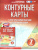 Контурные карты 7 класс. География. ФГОС Контурные карты 7 класс. География. ФГОС