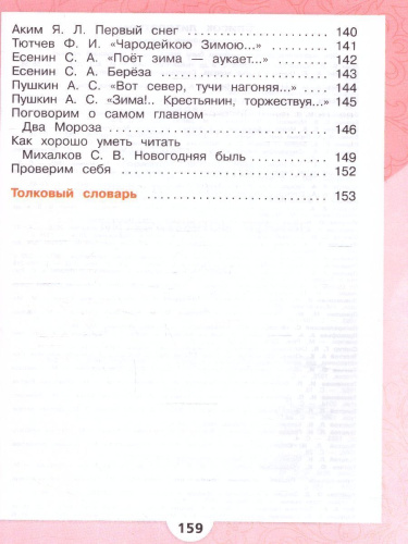 Литературное чтение 2 класс. Учебник в 2-х частях. Часть 1. УМК "Школа России" (ФП2022)