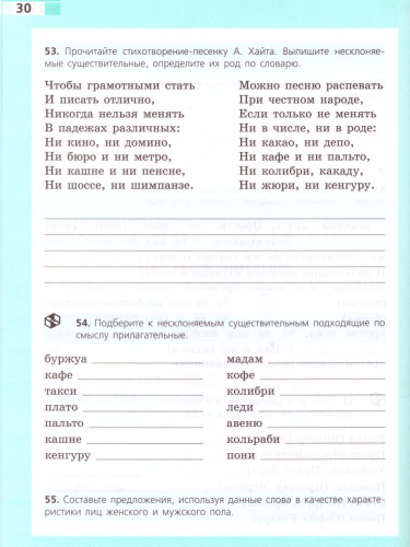 Русский язык 6 класс. Рабочая тетрадь к учебнику М.Т. Баранова