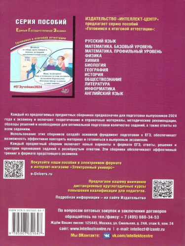 ЕГЭ 2024 Информатика