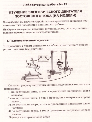 Физика 8 класс. Лабораторные и контрольные работы
