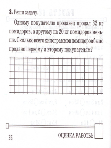 Математика 2 класс. Контроль знаний. Зачетные работы . ФГОС