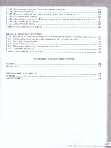 Физика 7-9 класс. Механика, тепловые явления. Модульный триактив-курс