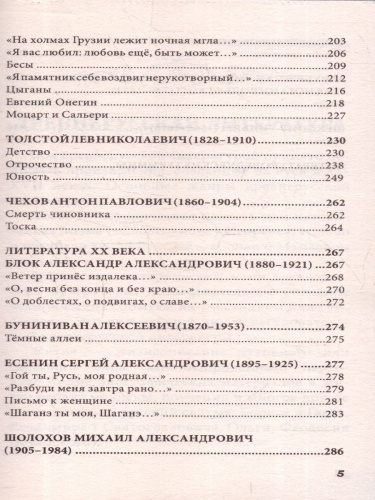 Все произведения в кратком изложении 9 класс. Русская и зарубежная литература