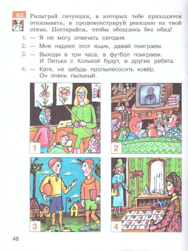 Детская риторика в рассказах и рисунках. 2 класс. Учебное пособие. В 2-х частях. Часть 2