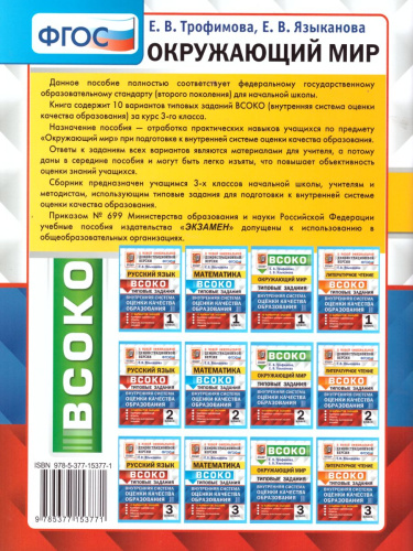 ВСОКО Окружающий мир 3 класс 10 вариантов. Типовые задания. ФГОС