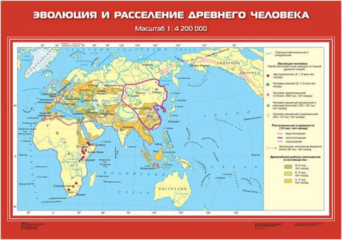 Эволюция и расселение древнего человека