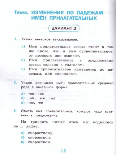 Русский язык 4 класс. Тесты. Часть 2 (к новому ФПУ). ФГОС