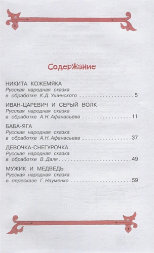 Иван-царевич и серый волк. Бибилиотека начальной школы