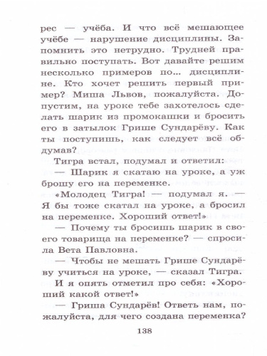 Кыш, Два портфеля и целая неделя