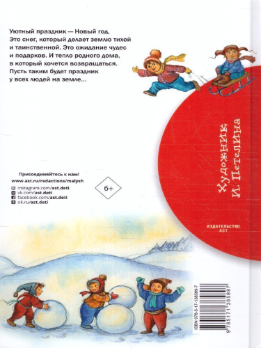 Зимняя книга. Стихи /БибНачШК.