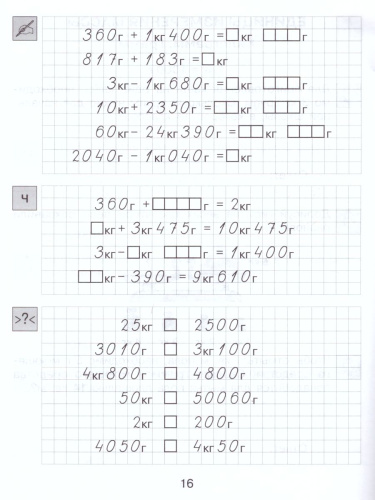 Математика 2-4 классы. Тренажер. Величины