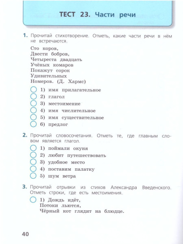 Русский язык 3 класс. Тесты. УМК "Школа России". ФГОС