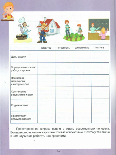 Социальное направление внеурочной деятельности 2 класс. Тетрадь. Развивающие задания для школьников