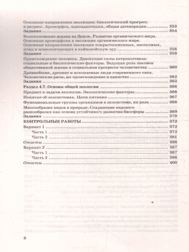 ОГЭ 2026 Биология. 100 баллов. Типовые варианты заданий