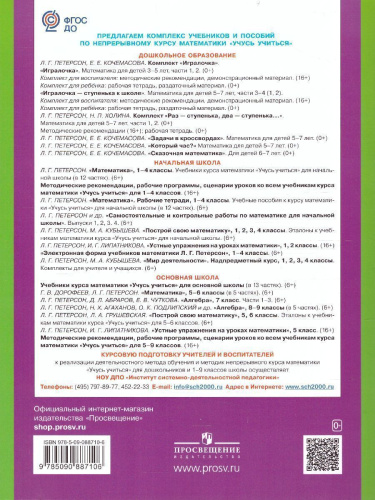Сказочная Математика для детей 6-7 лет
