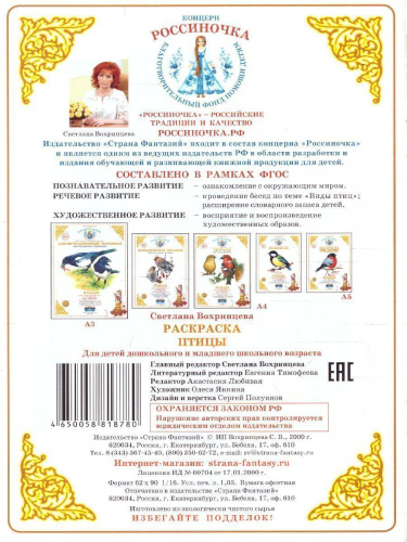 Раскраска "Птицы"