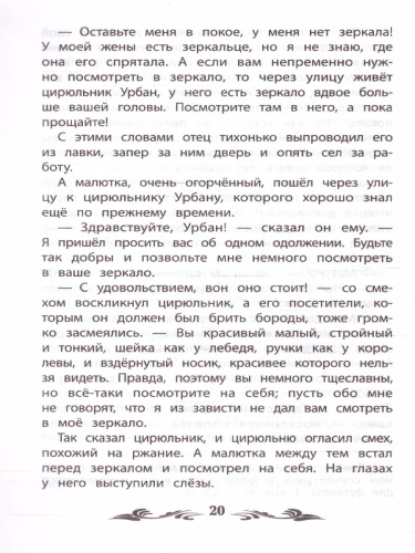 Карлик Нос: сказки