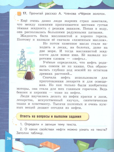 Смысловое чтение 3 класс. Тетрадь-тренажер. ФГОС