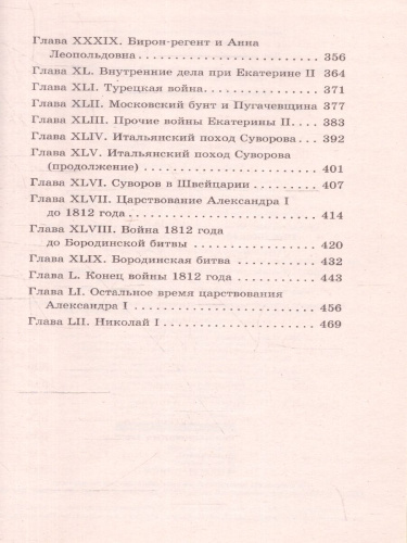 История России в рассказах для детей. Школьное чтение