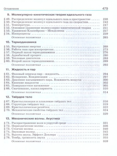Физика 10 класс. Углубленный уровень. Учебник. ФГОС