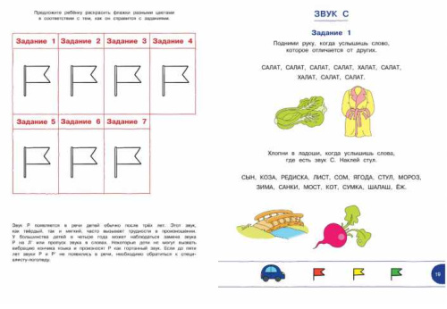 Тесты с логопедом 4-5 лет (с наклейками). Дошкольная мозаика