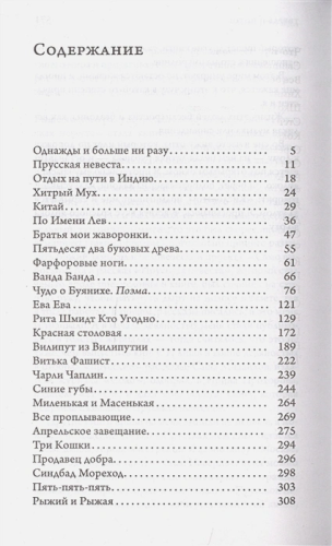 Прусская невеста. Новая русская классика