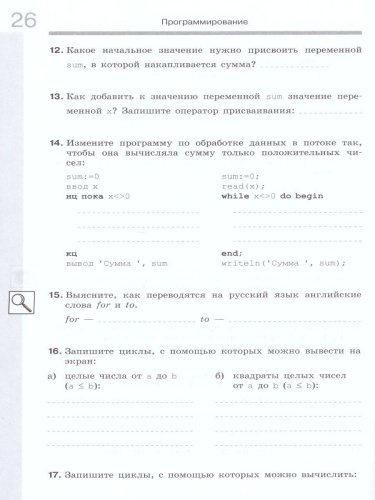 Информатика 8 класс. Рабочая тетрадь в 2-х частях. Часть 2