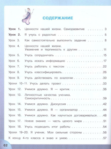 Мир деятельности 4 класс. Учебное пособие для ученика + разрезной материал