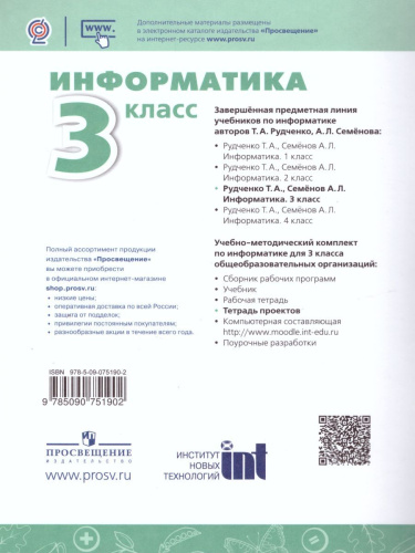 Информатика 3 класс. Тетрадь проектов. УМК "Перспектива". ФГОС
