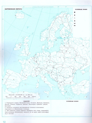 Контурные карты (универсальные) География 7 класс. С новыми регионами РФ