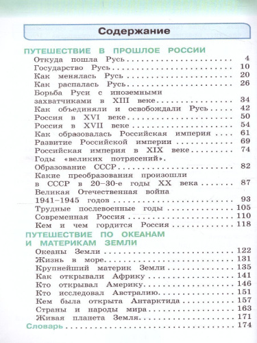Поглазова Окружающий мир 4кл. Учебник (в 2-х частях) Ч.2 ФГОС (Асс21в.)