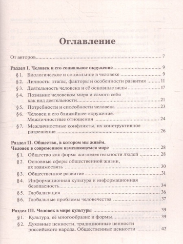 ОГЭ-2023. Обществознание в таблицах и схемах