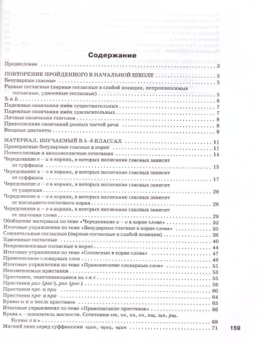 Русский язык 5-6 классы. Орфография. Рабочая тетрадь. ФГОС