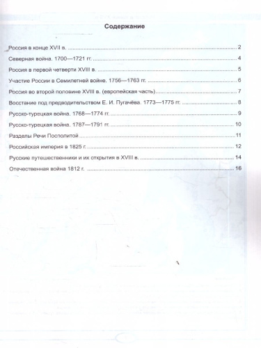 История России 8 класс. Контурные карты к учебнику В. Р. Мединского