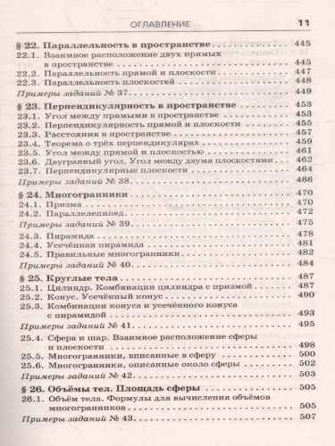 ЕГЭ. Математика. Новый полный справочник для подготовки к ЕГЭ